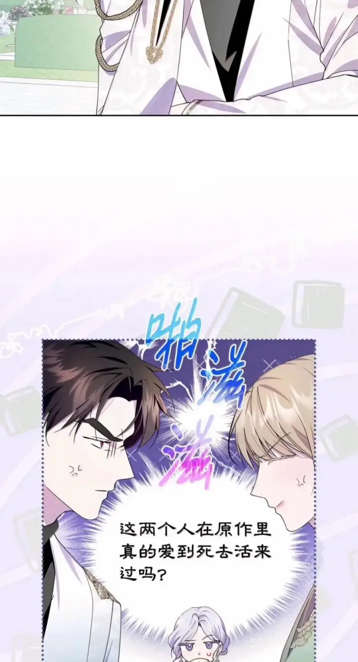 漫画《成为暴君的奸臣》80 这么喜欢摸我啊第62张图