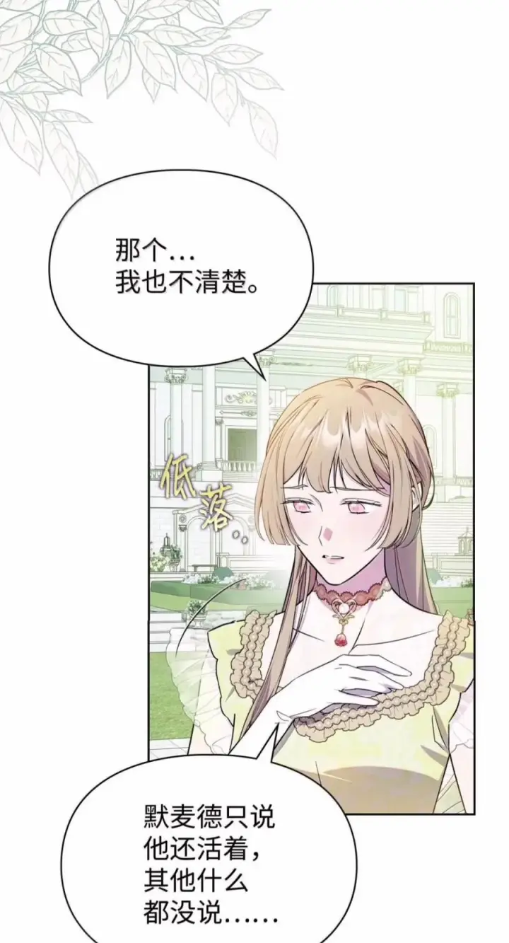 漫画《成为暴君的奸臣》80 这么喜欢摸我啊第65张图