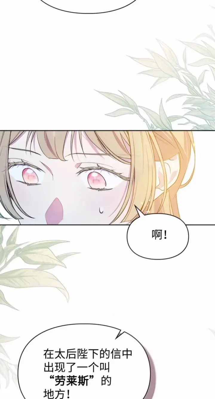 漫画《成为暴君的奸臣》80 这么喜欢摸我啊第66张图