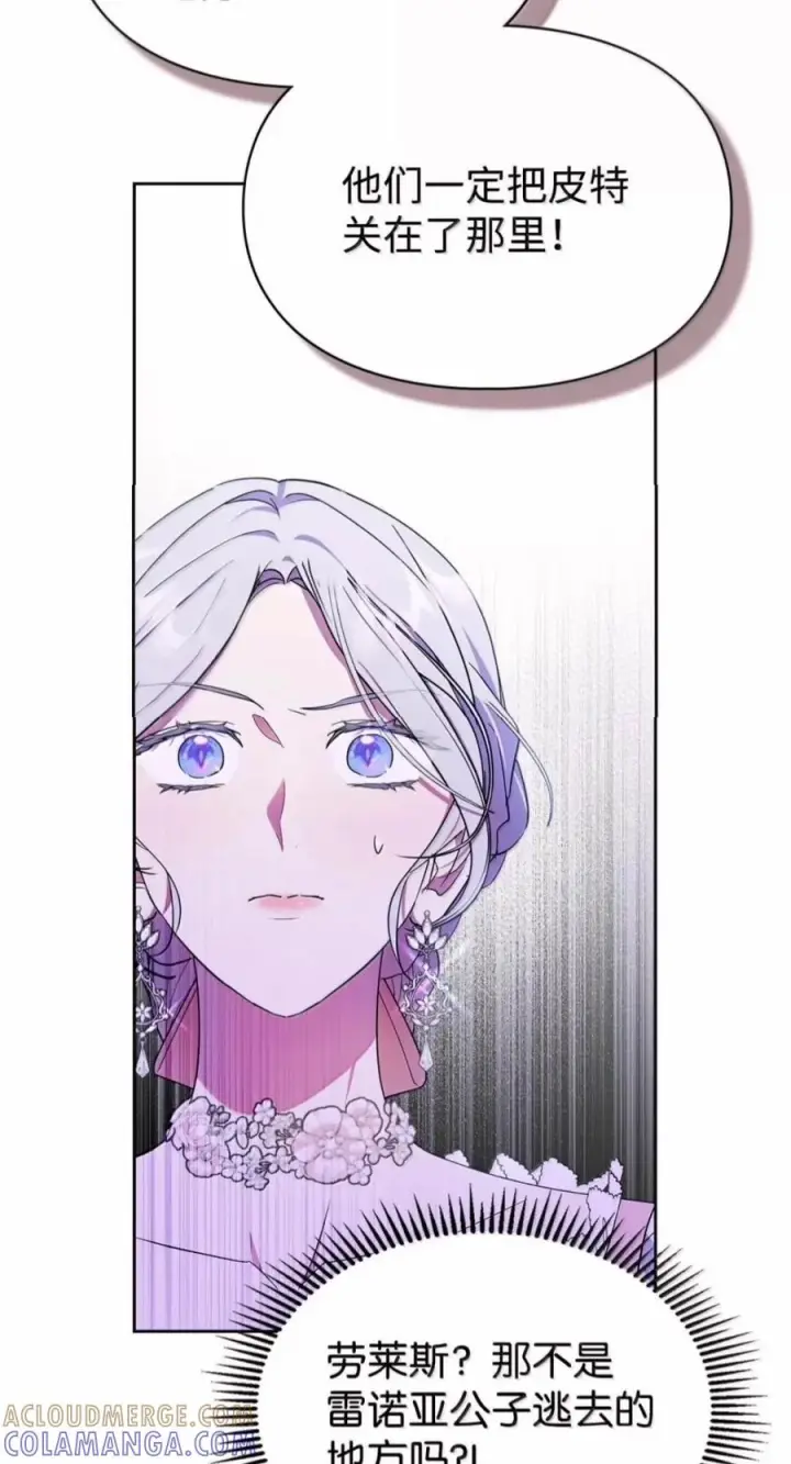 漫画《成为暴君的奸臣》80 这么喜欢摸我啊第67张图