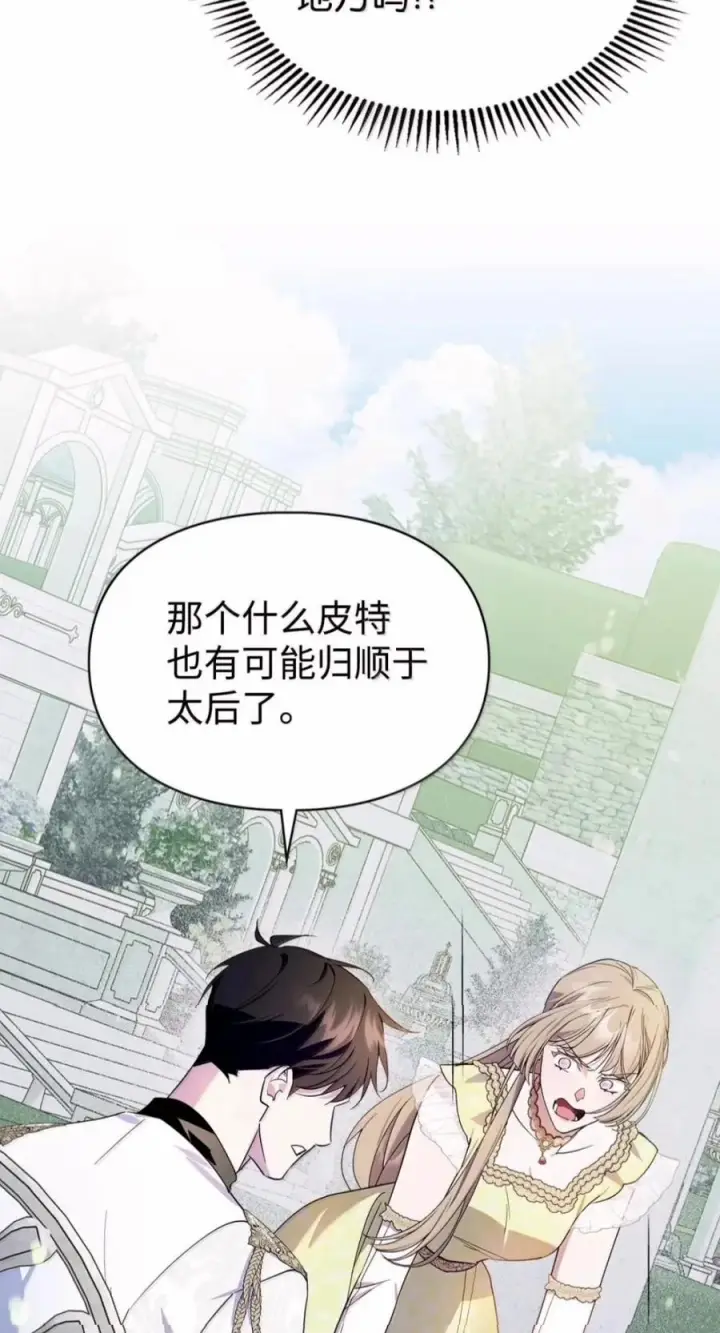 漫画《成为暴君的奸臣》80 这么喜欢摸我啊第68张图