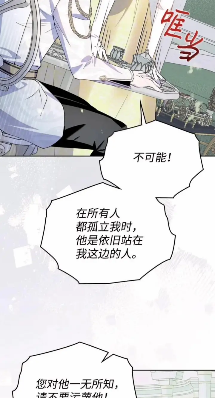 漫画《成为暴君的奸臣》80 这么喜欢摸我啊第69张图