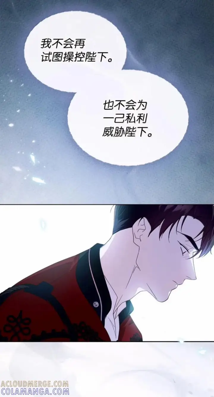 漫画《成为暴君的奸臣》80 这么喜欢摸我啊第7张图