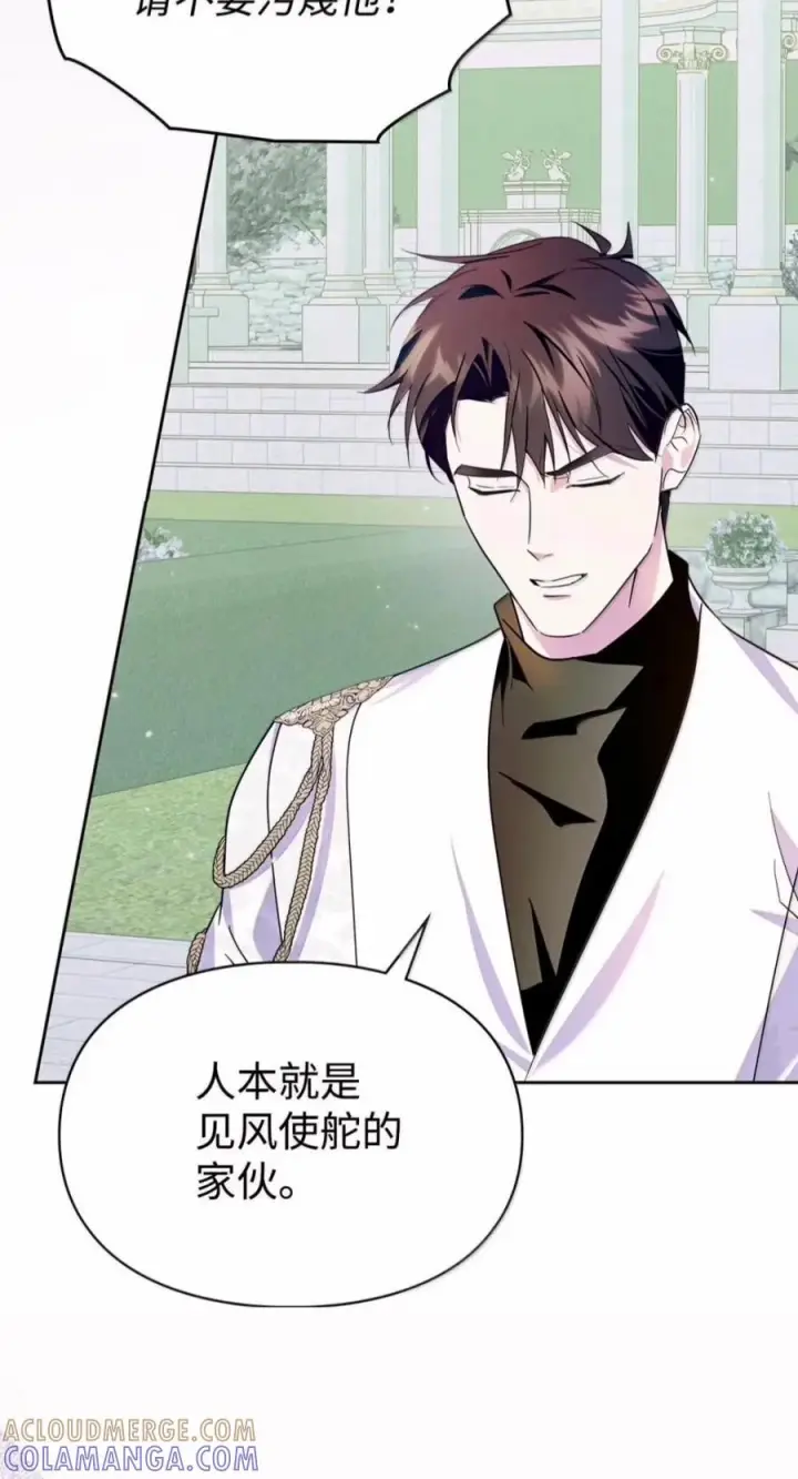 漫画《成为暴君的奸臣》80 这么喜欢摸我啊第70张图