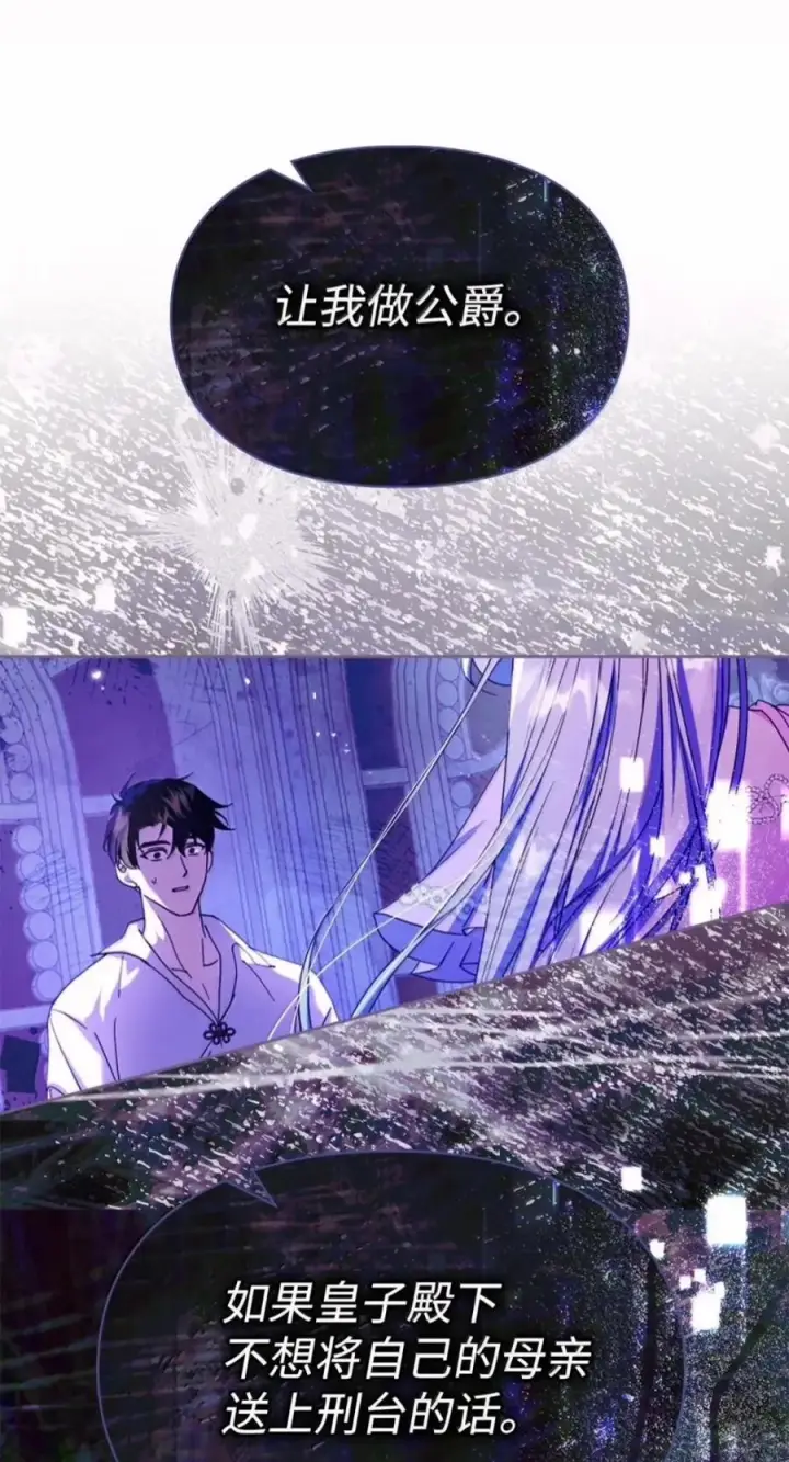 漫画《成为暴君的奸臣》80 这么喜欢摸我啊第72张图