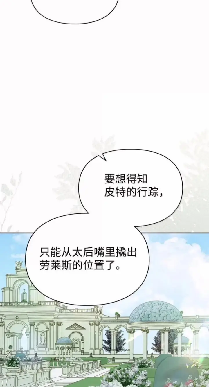 漫画《成为暴君的奸臣》80 这么喜欢摸我啊第77张图