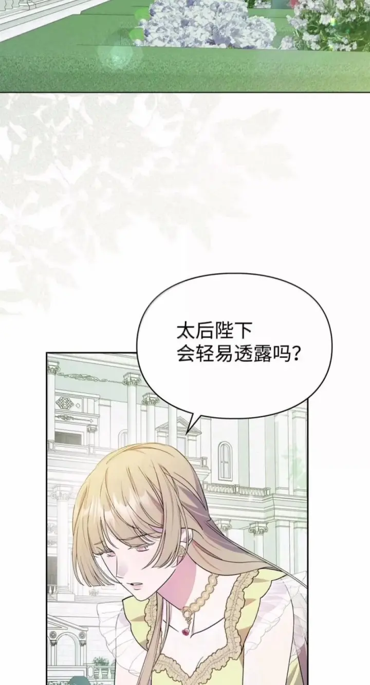 漫画《成为暴君的奸臣》80 这么喜欢摸我啊第78张图