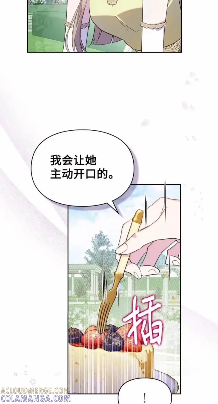 漫画《成为暴君的奸臣》80 这么喜欢摸我啊第79张图