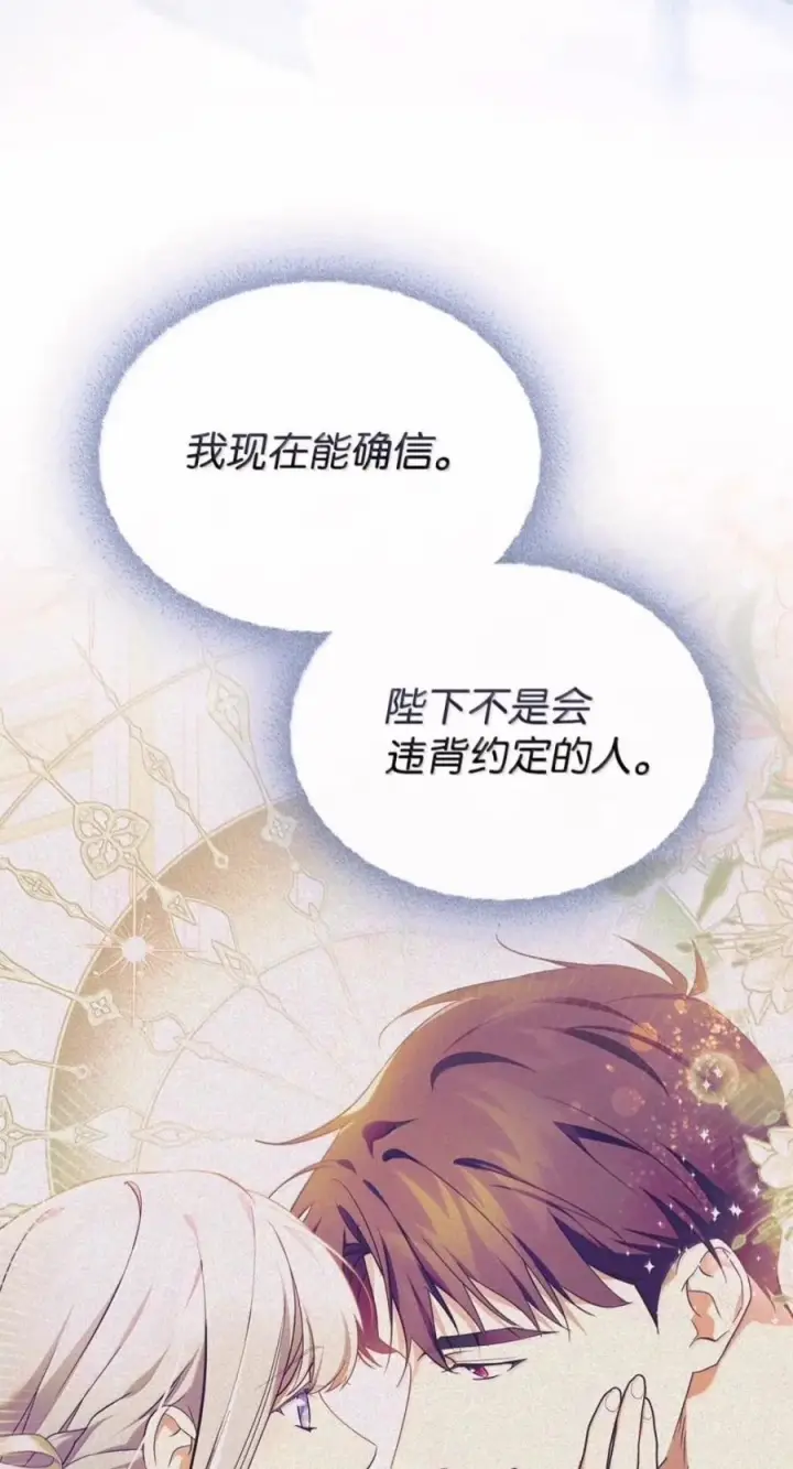 漫画《成为暴君的奸臣》80 这么喜欢摸我啊第8张图