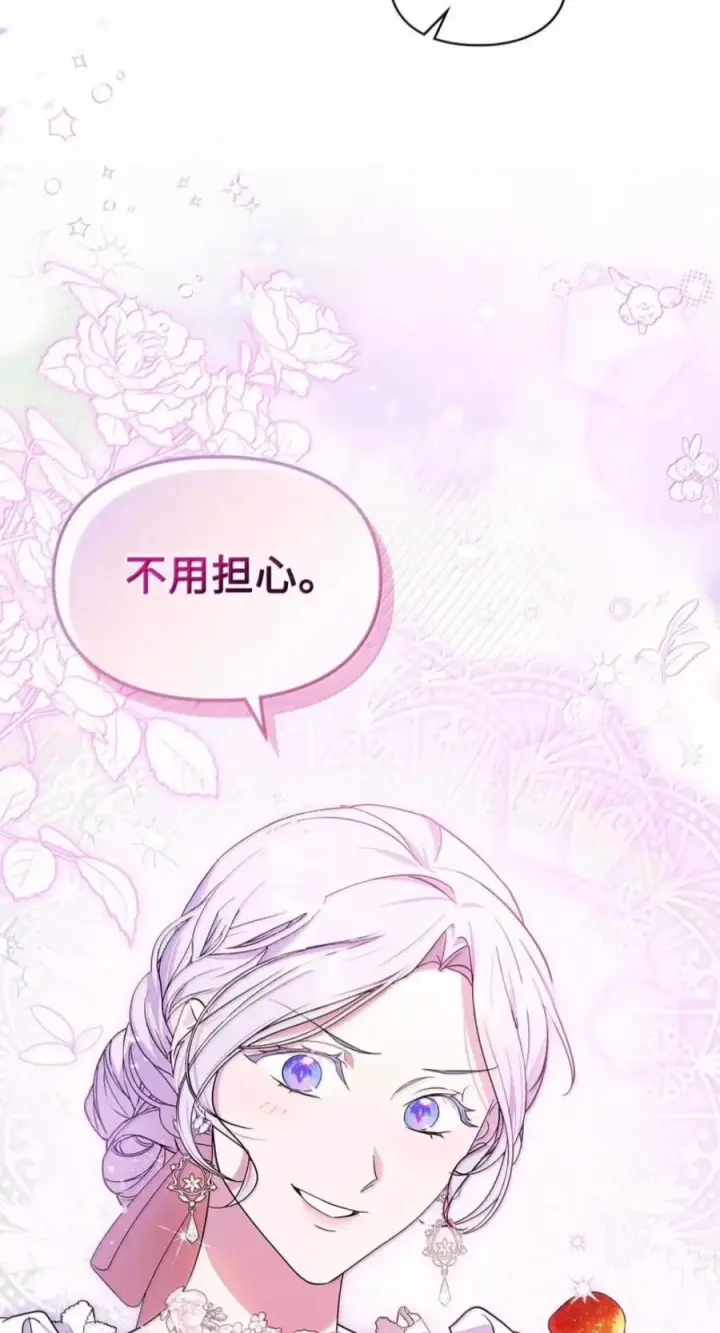 漫画《成为暴君的奸臣》80 这么喜欢摸我啊第80张图