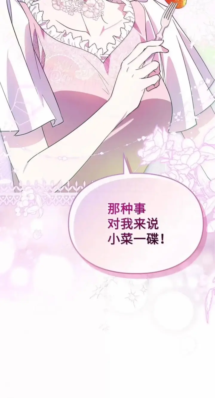 漫画《成为暴君的奸臣》80 这么喜欢摸我啊第81张图