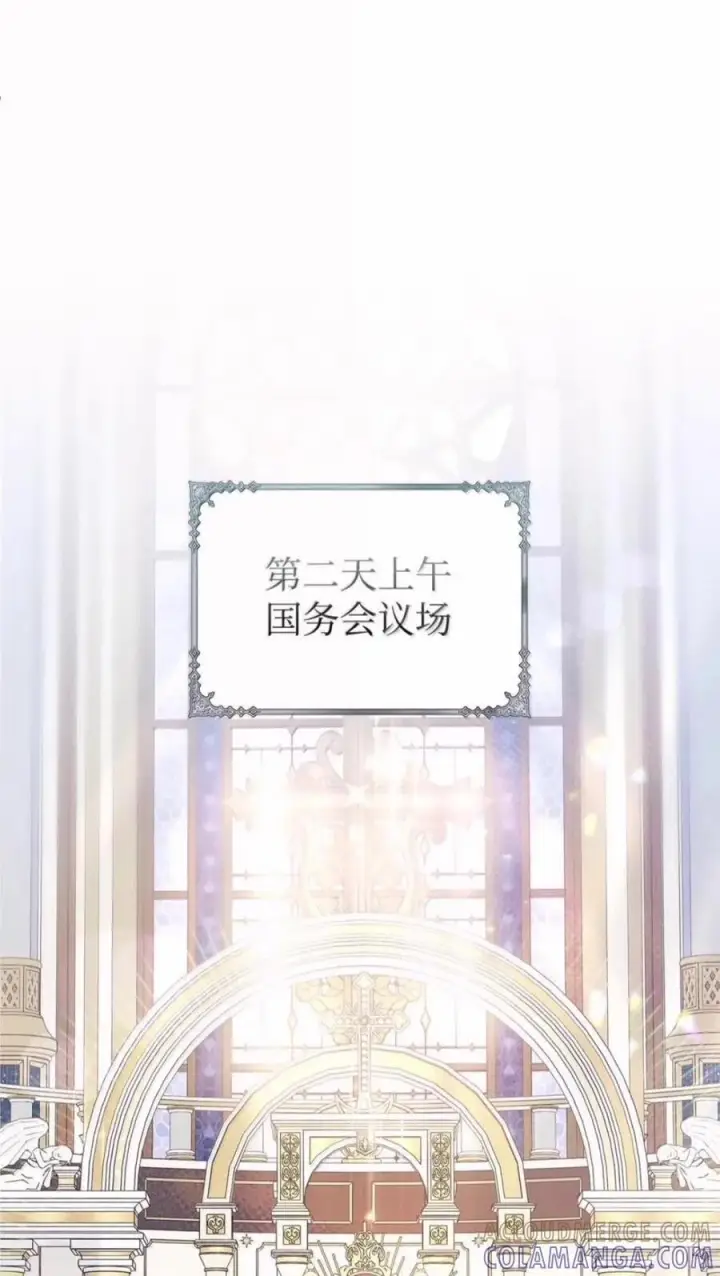漫画《成为暴君的奸臣》80 这么喜欢摸我啊第83张图