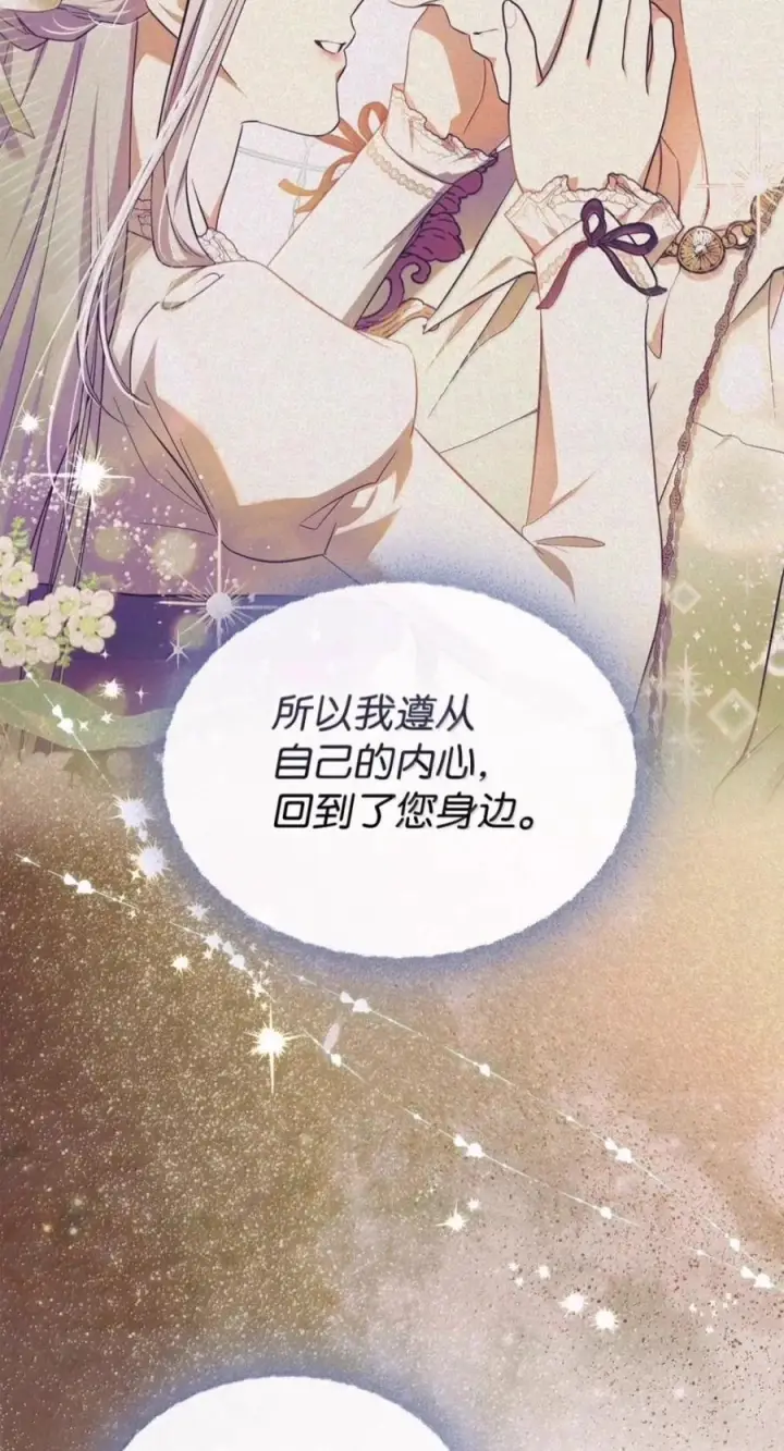 漫画《成为暴君的奸臣》80 这么喜欢摸我啊第9张图