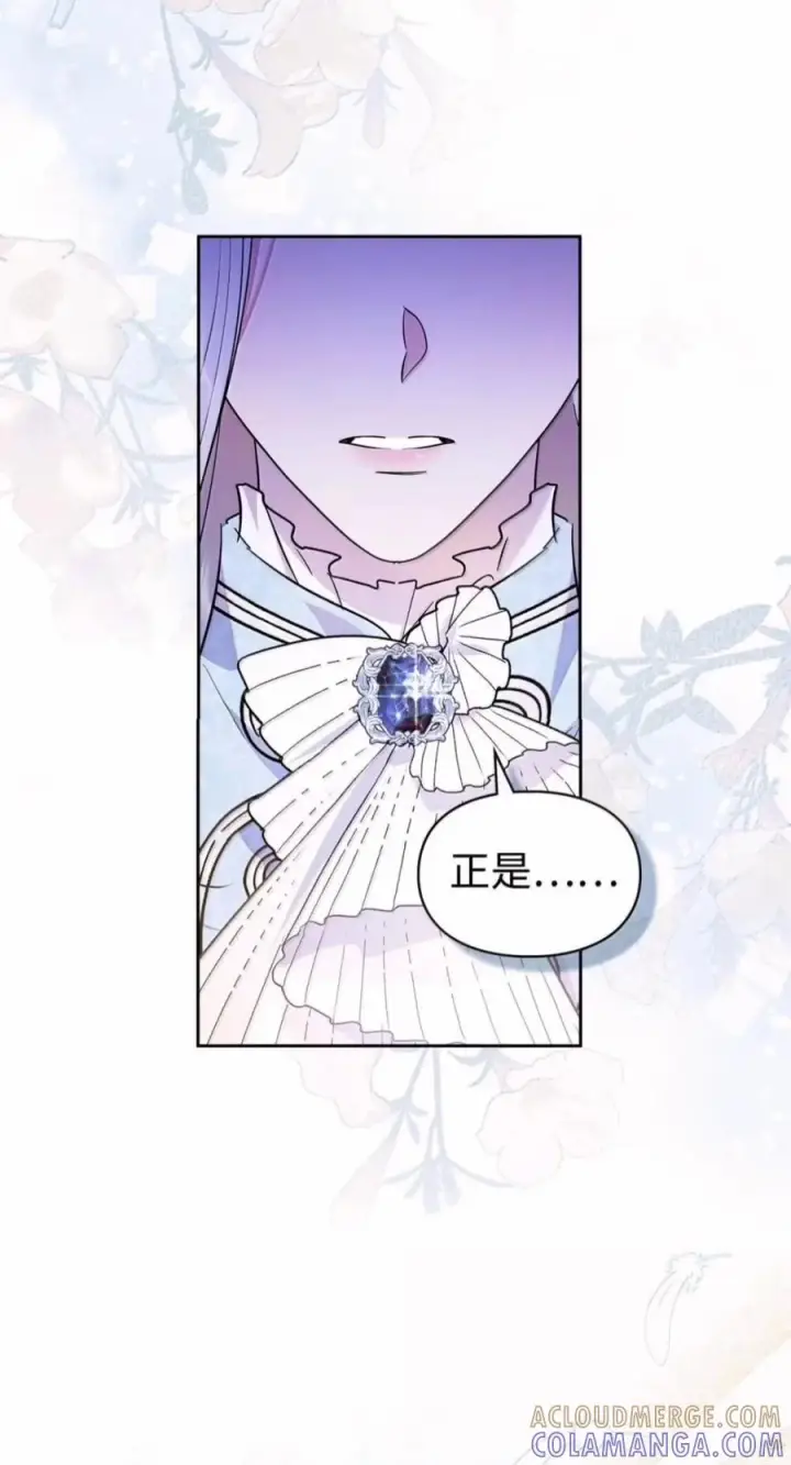 漫画《成为暴君的奸臣》81 瞎眼士兵第10张图