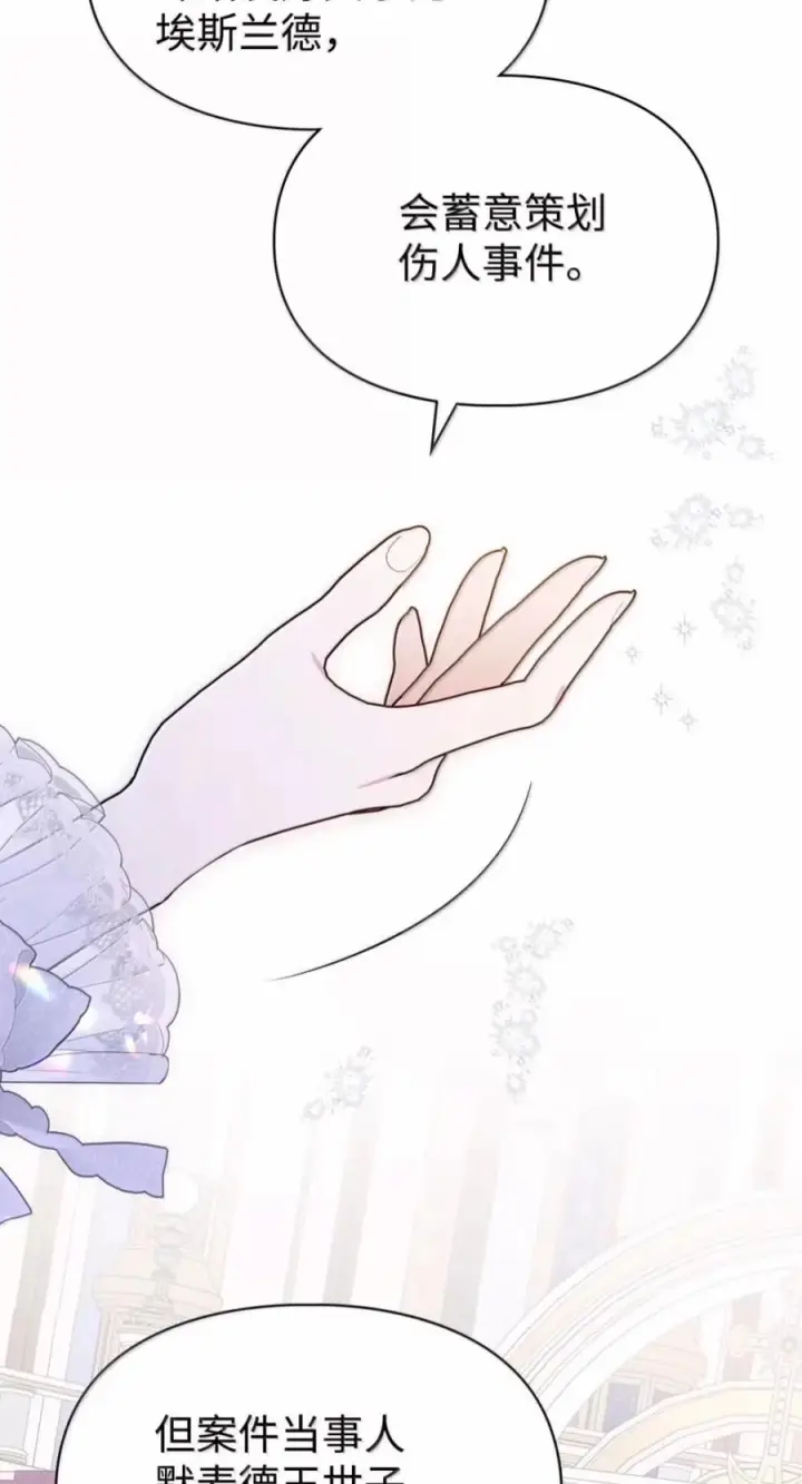漫画《成为暴君的奸臣》81 瞎眼士兵第14张图