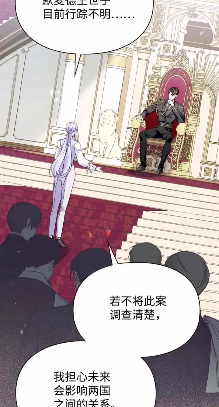 漫画《成为暴君的奸臣》81 瞎眼士兵第15张图