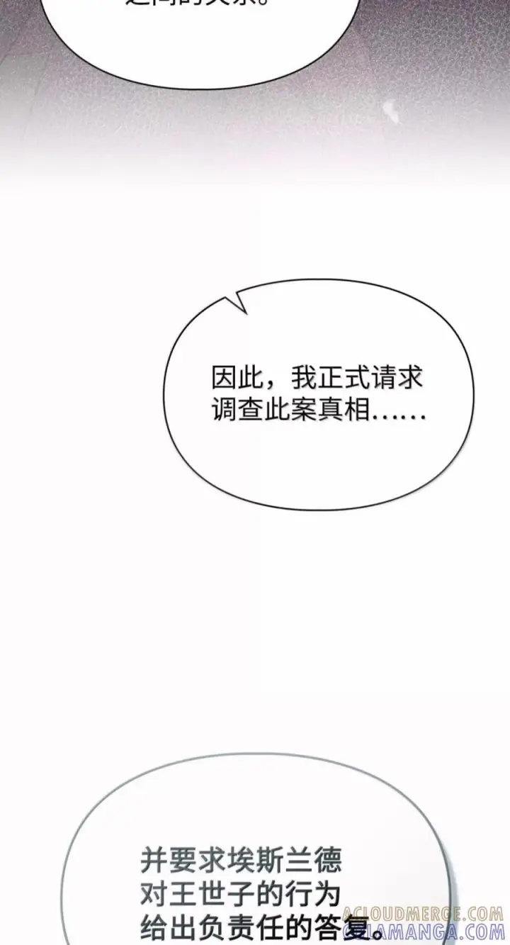 漫画《成为暴君的奸臣》81 瞎眼士兵第16张图