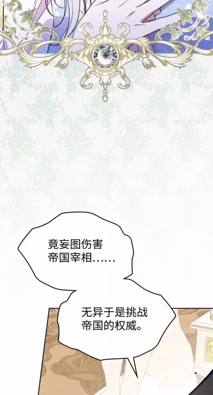漫画《成为暴君的奸臣》81 瞎眼士兵第18张图