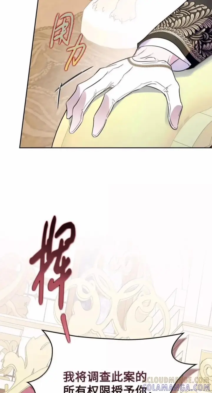 漫画《成为暴君的奸臣》81 瞎眼士兵第19张图
