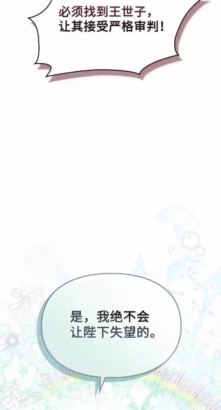 漫画《成为暴君的奸臣》81 瞎眼士兵第21张图