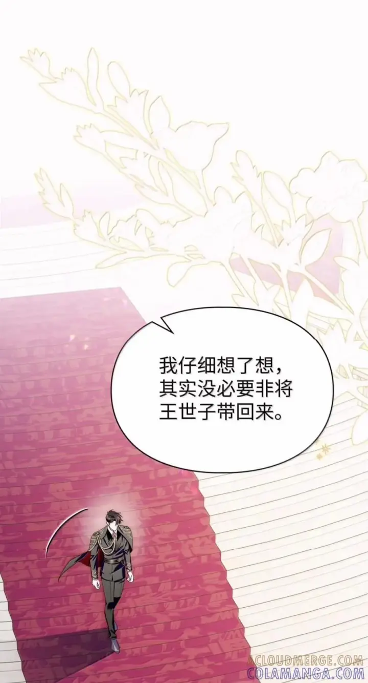 漫画《成为暴君的奸臣》81 瞎眼士兵第25张图