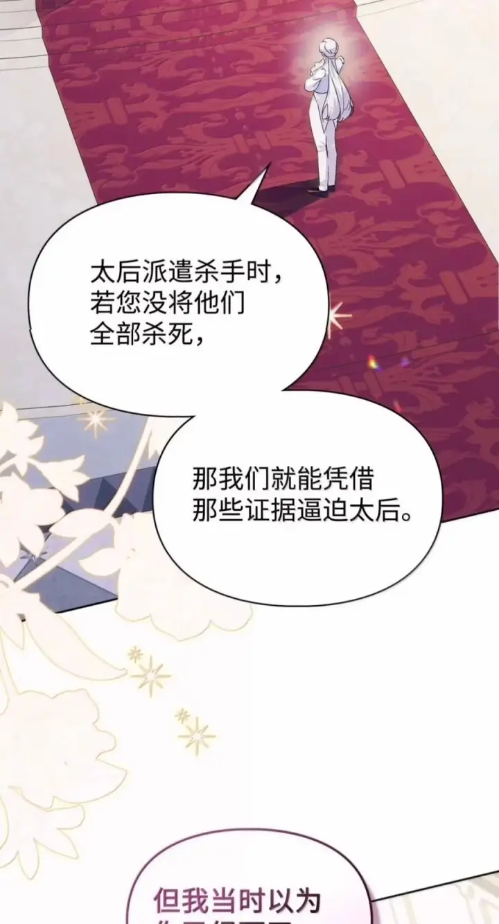 漫画《成为暴君的奸臣》81 瞎眼士兵第26张图