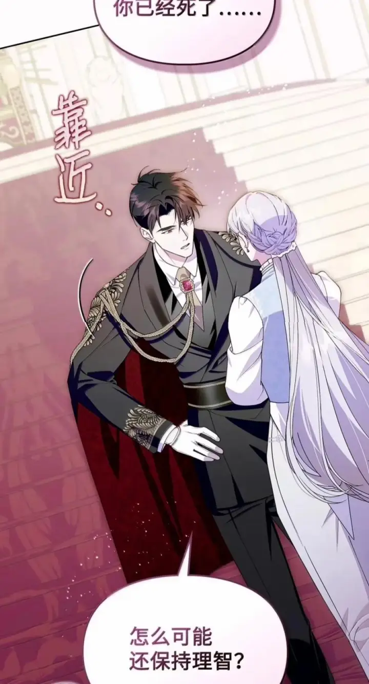 漫画《成为暴君的奸臣》81 瞎眼士兵第27张图