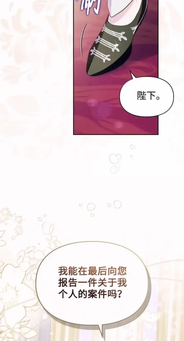 漫画《成为暴君的奸臣》81 瞎眼士兵第3张图