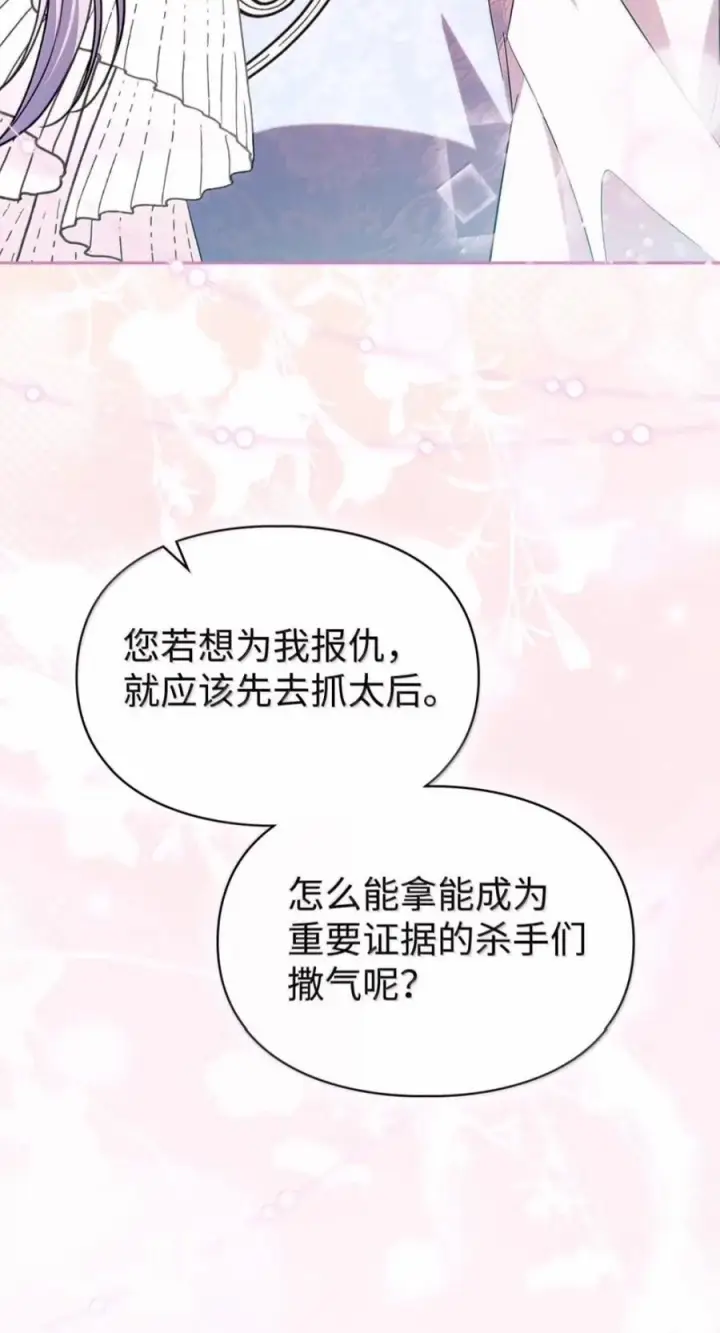 漫画《成为暴君的奸臣》81 瞎眼士兵第30张图