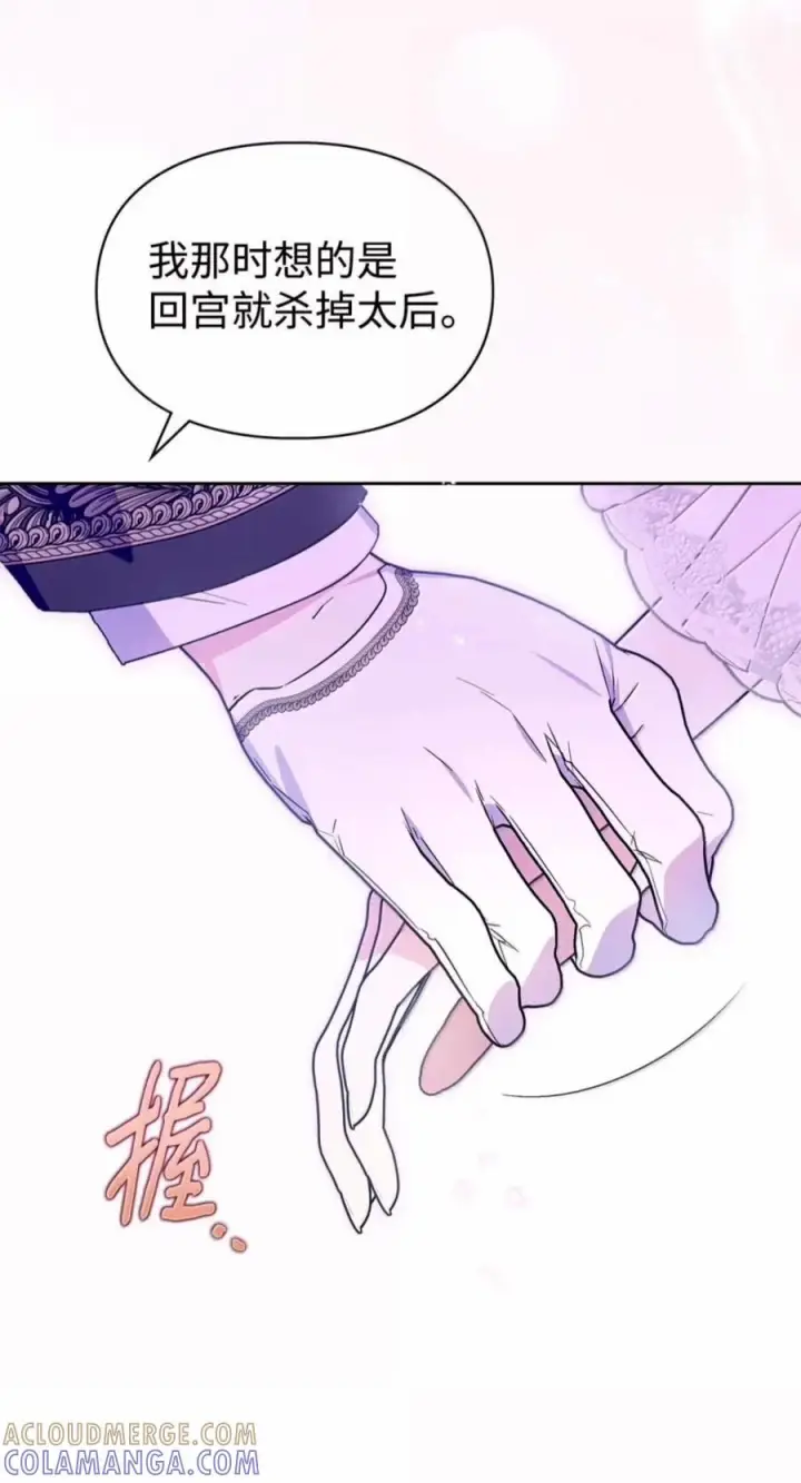 漫画《成为暴君的奸臣》81 瞎眼士兵第31张图
