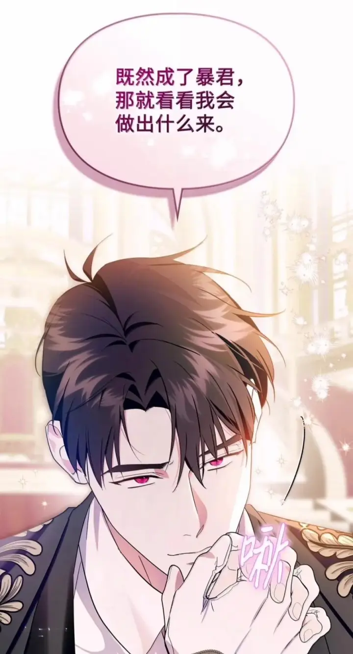 漫画《成为暴君的奸臣》81 瞎眼士兵第32张图