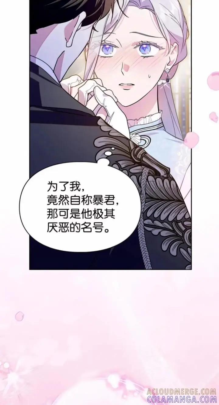 漫画《成为暴君的奸臣》81 瞎眼士兵第34张图