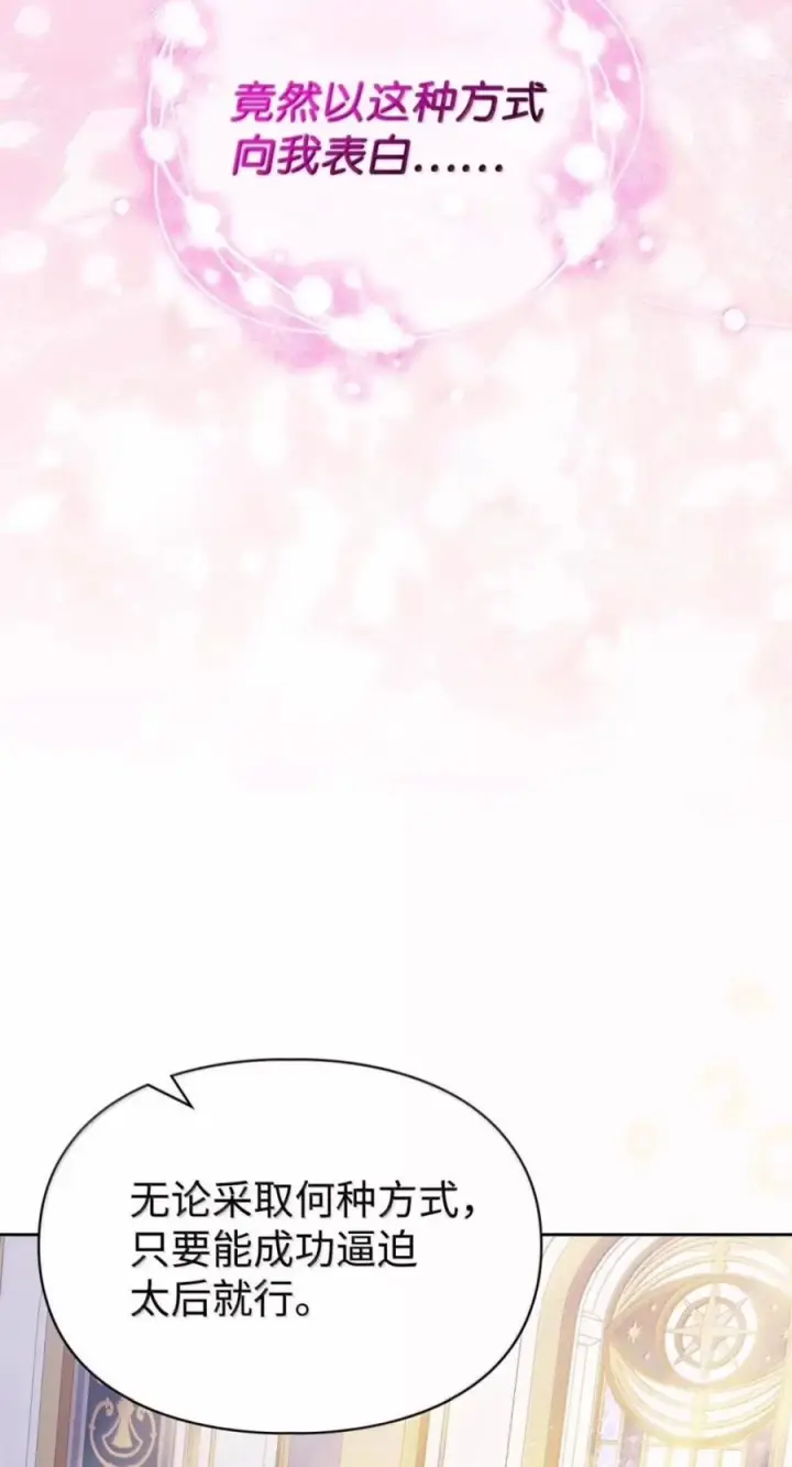 漫画《成为暴君的奸臣》81 瞎眼士兵第35张图