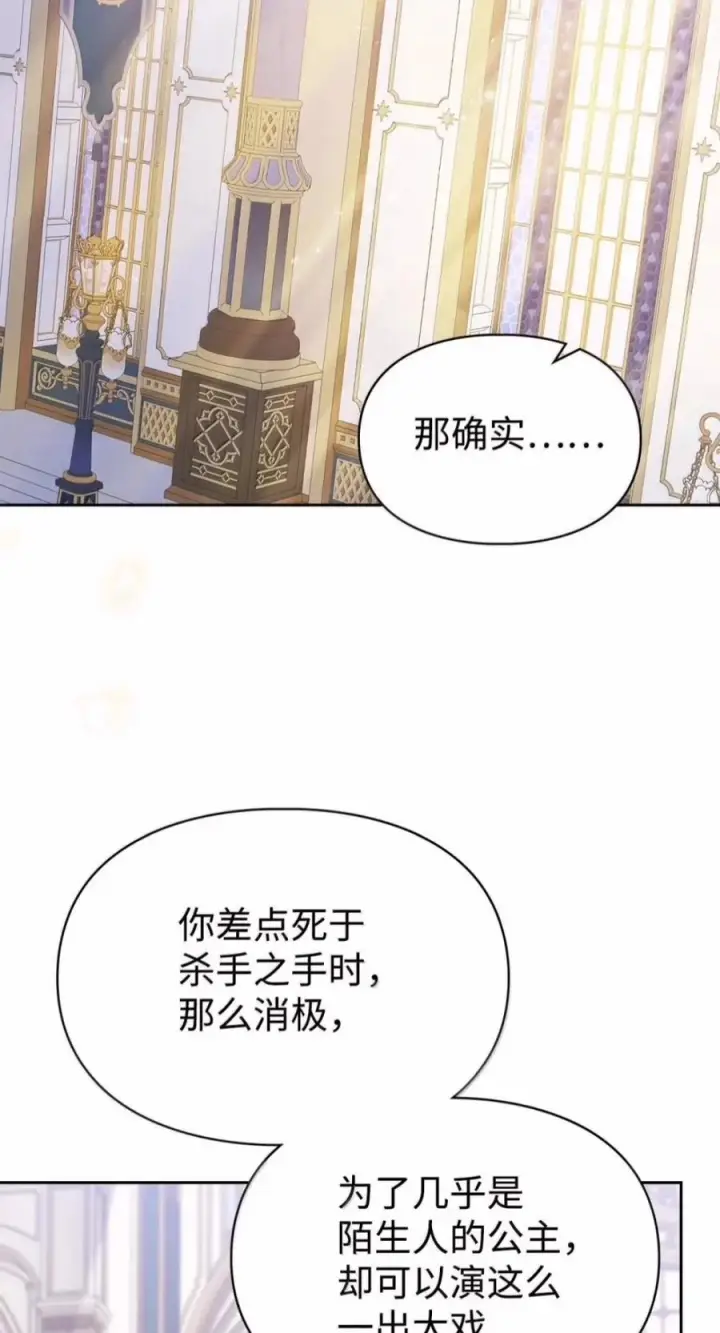 漫画《成为暴君的奸臣》81 瞎眼士兵第36张图