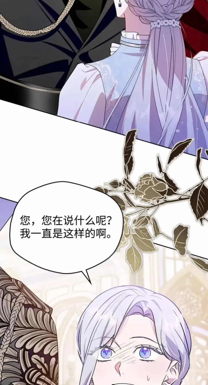 漫画《成为暴君的奸臣》81 瞎眼士兵第39张图