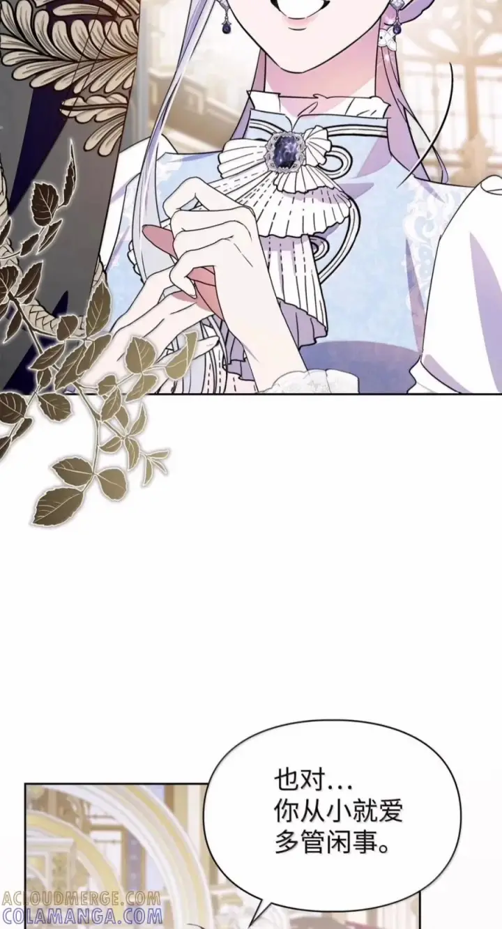 漫画《成为暴君的奸臣》81 瞎眼士兵第40张图