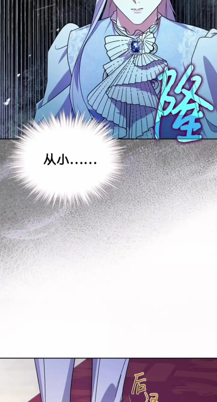 漫画《成为暴君的奸臣》81 瞎眼士兵第42张图