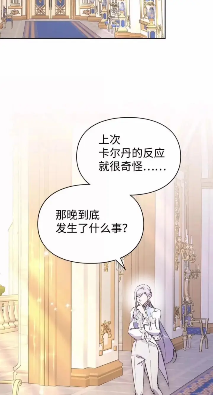 漫画《成为暴君的奸臣》81 瞎眼士兵第45张图