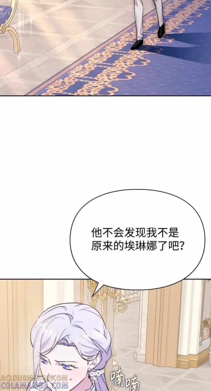 漫画《成为暴君的奸臣》81 瞎眼士兵第46张图
