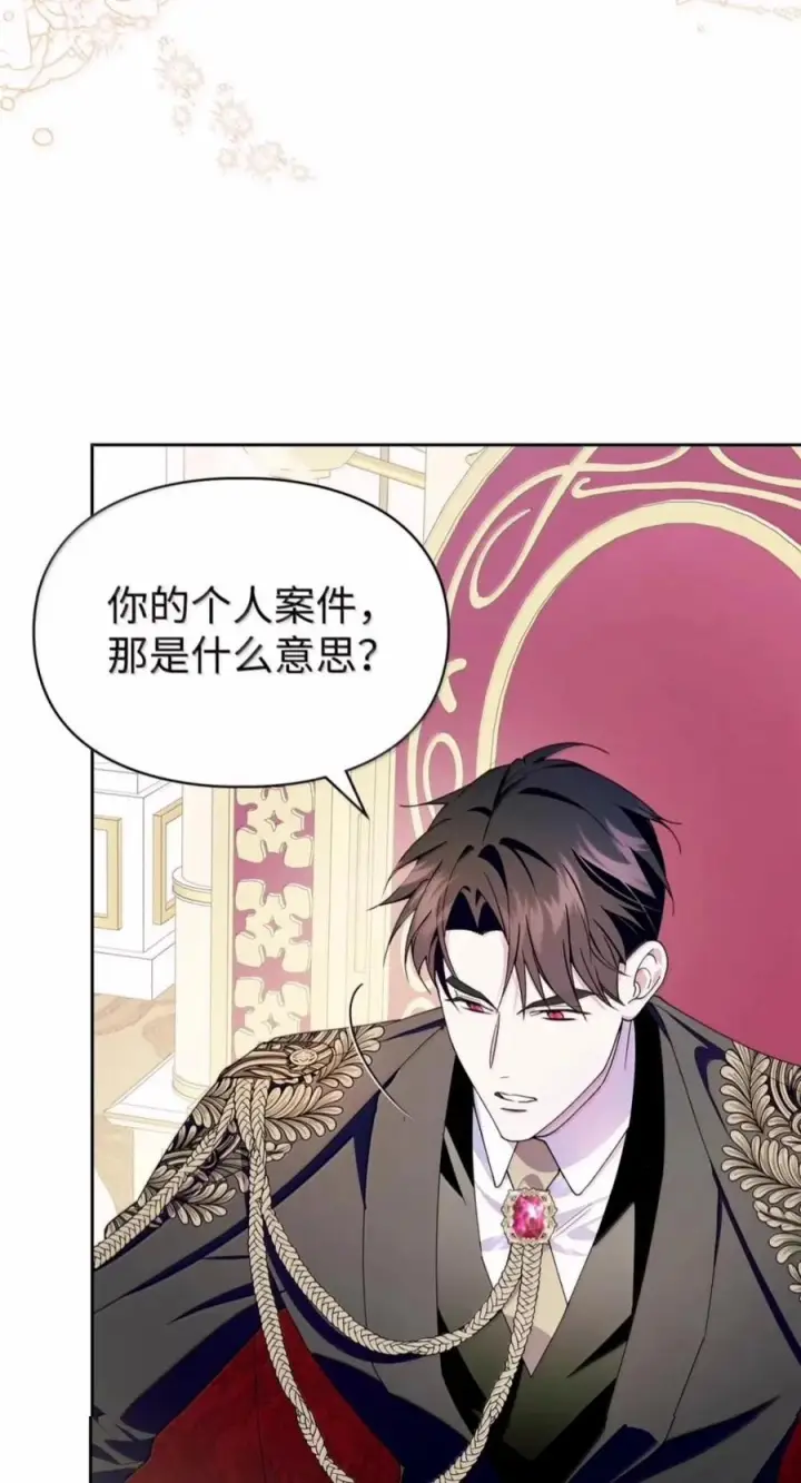 漫画《成为暴君的奸臣》81 瞎眼士兵第5张图