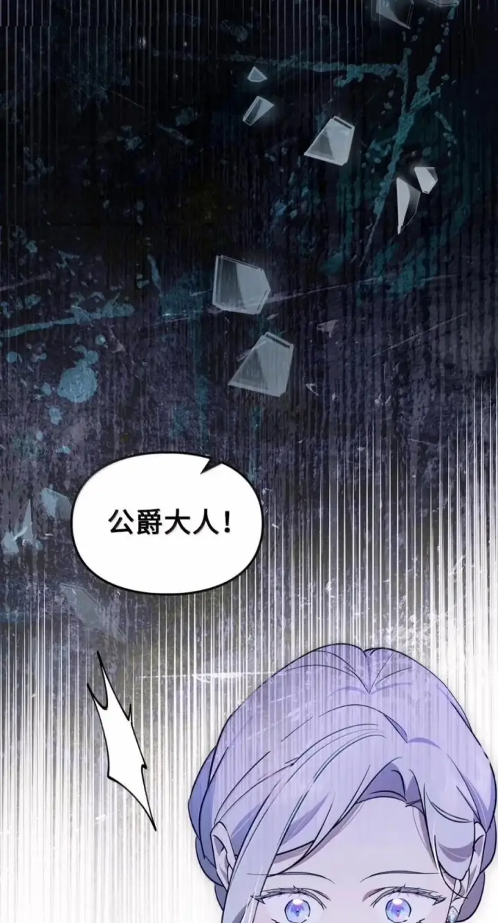 漫画《成为暴君的奸臣》81 瞎眼士兵第50张图