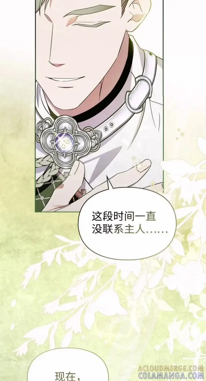 漫画《成为暴君的奸臣》81 瞎眼士兵第58张图