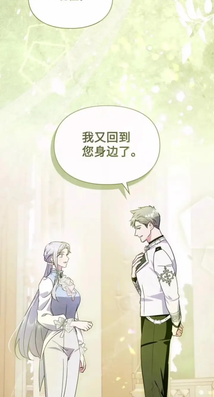 漫画《成为暴君的奸臣》81 瞎眼士兵第59张图