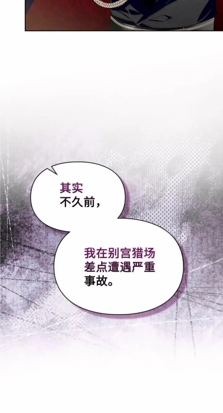漫画《成为暴君的奸臣》81 瞎眼士兵第6张图