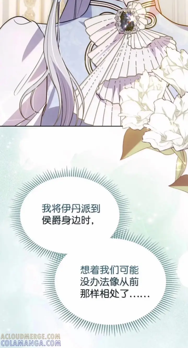 漫画《成为暴君的奸臣》81 瞎眼士兵第61张图