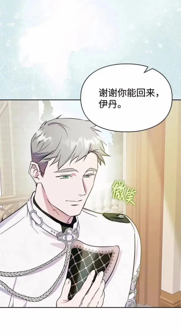 漫画《成为暴君的奸臣》81 瞎眼士兵第62张图