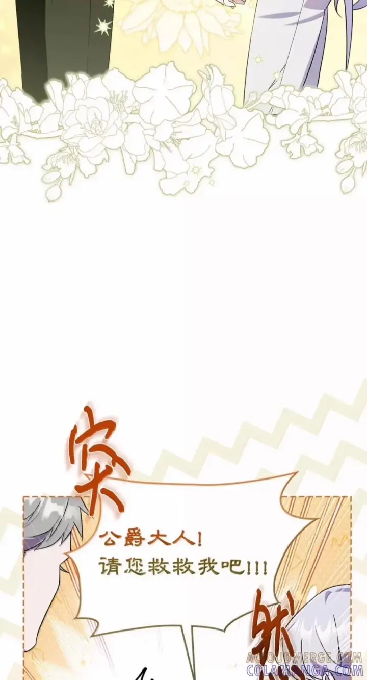 漫画《成为暴君的奸臣》81 瞎眼士兵第64张图