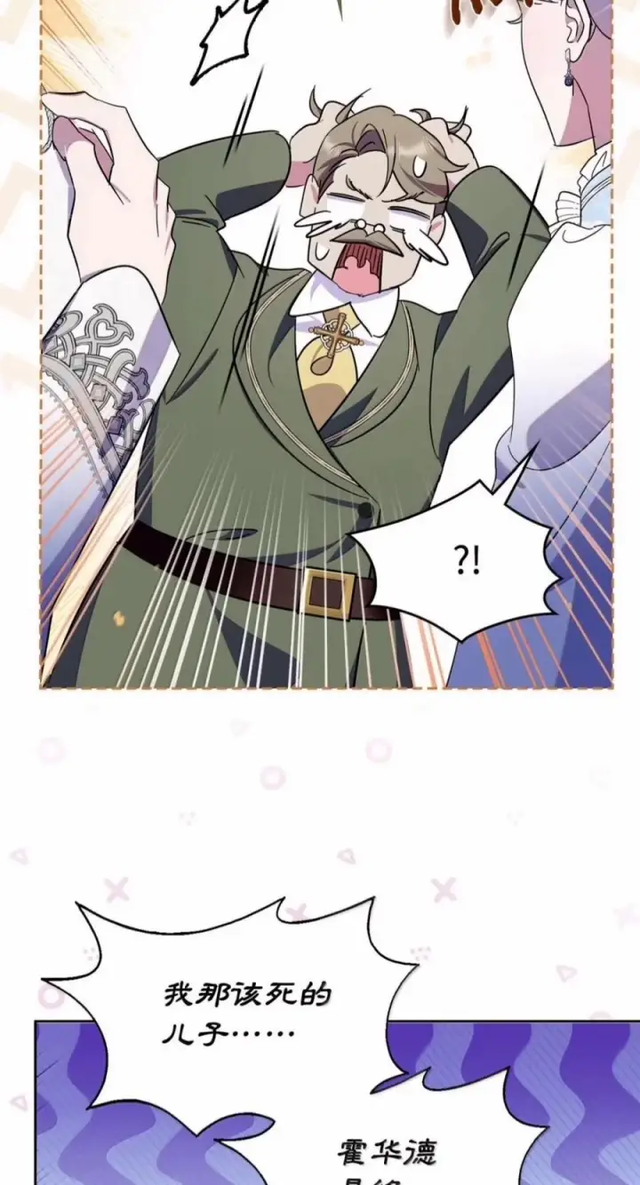 漫画《成为暴君的奸臣》81 瞎眼士兵第65张图
