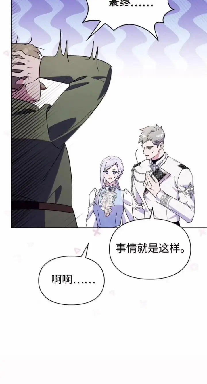 漫画《成为暴君的奸臣》81 瞎眼士兵第66张图