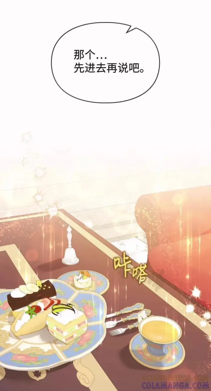 漫画《成为暴君的奸臣》81 瞎眼士兵第67张图